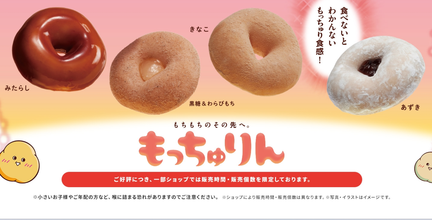 話題の「もっちゅりん」／もちろん存在は知ってたけど😅