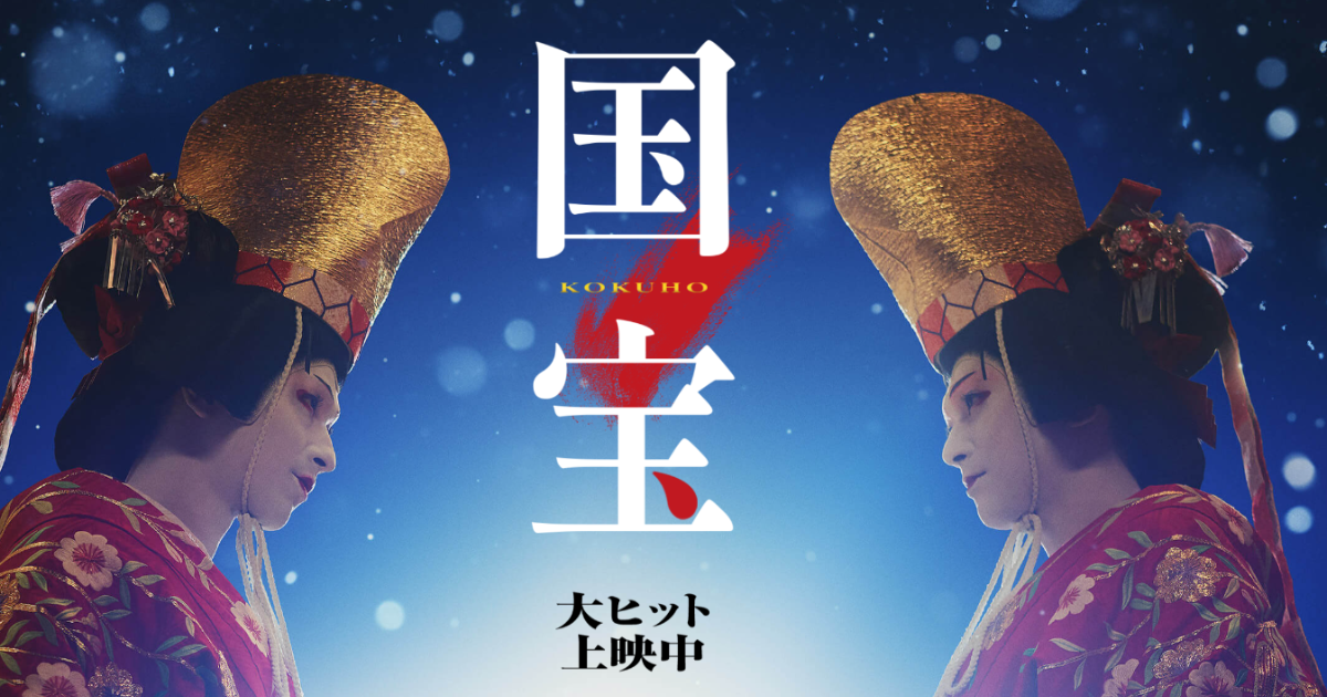 映画「国宝」めちゃ良かった～